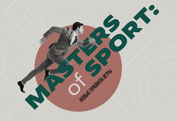 Masters of Sport: новые правила игры