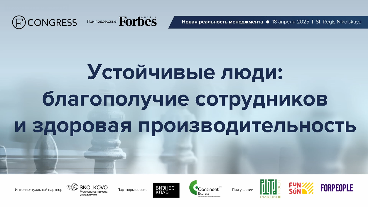 Устойчивые люди: благополучие сотрудников и здоровая производительность