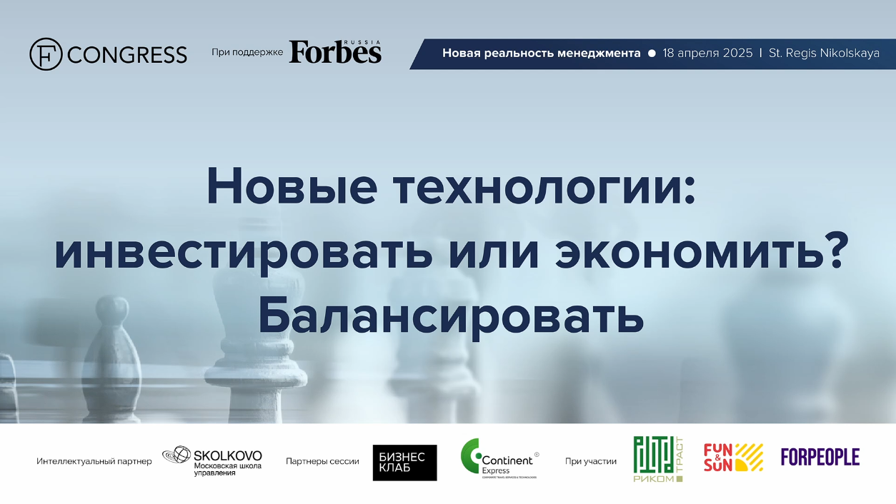 Новые технологии: инвестировать или экономить? Балансировать