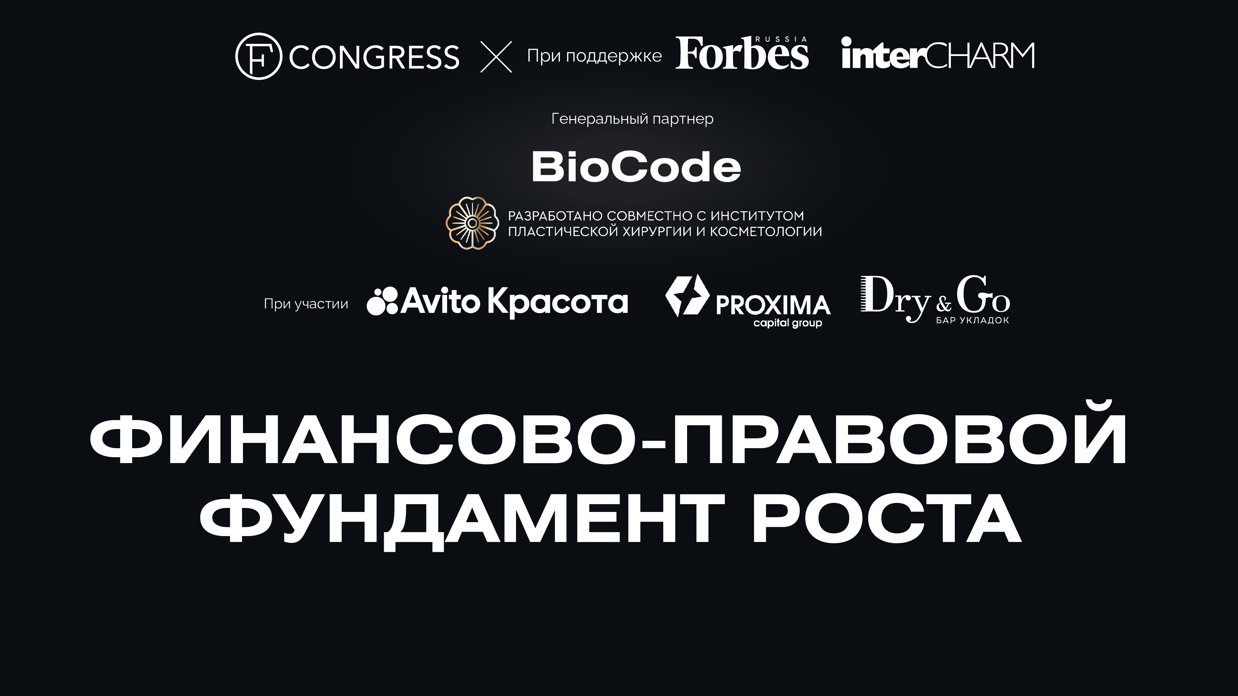 Финансово-правовой фундамент роста