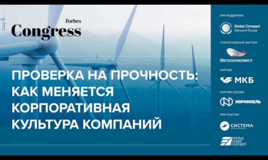 Проверка на прочность: как меняется корпоративная культура компаний