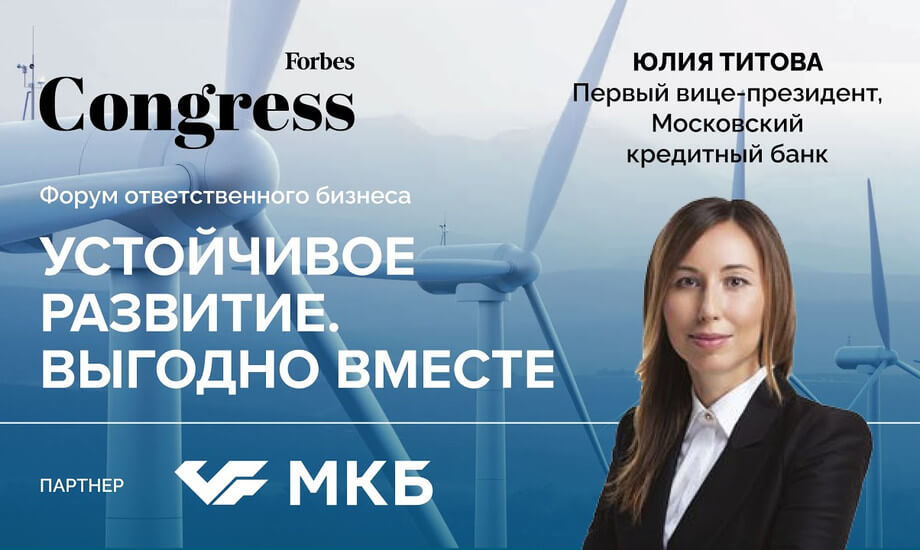 Первый вице-президент, Московский кредитный банк Юлия Титова