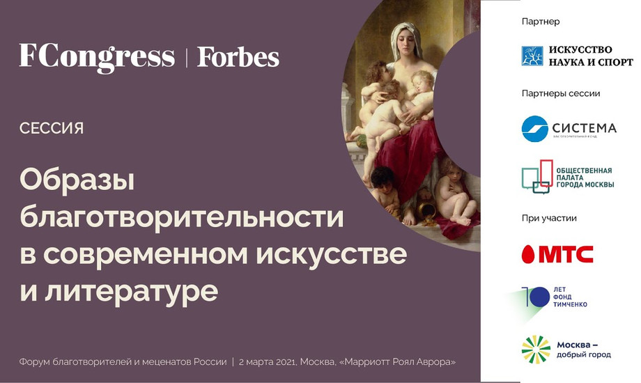 Образы благотворительности в современном искусстве