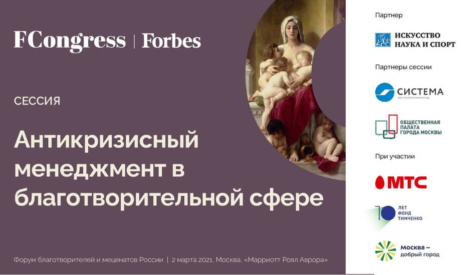 Антикризисный менеджмент в благотворительной сфере. Управление благотворительным фондом в кризис.