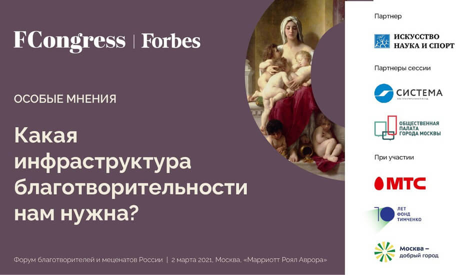 Какая инфраструктура благотворительности нам нужна?