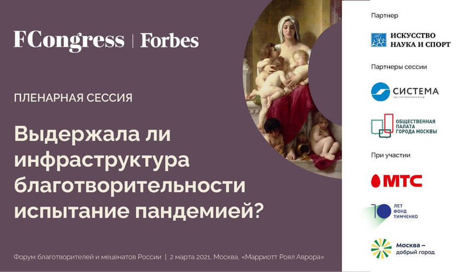 Выдержала ли инфраструктура благотворительности испытание пандемией?