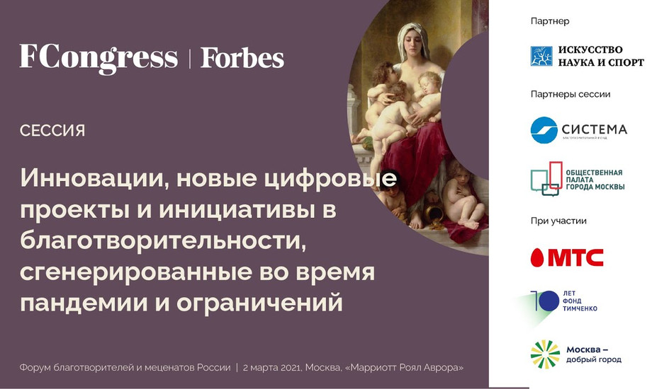 Инновации, цифровые проекты и инициативы в благотворительности, сгенерированные во время пандемии