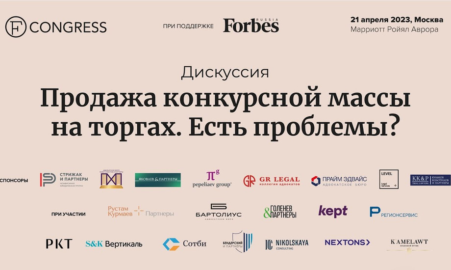 Дискуссия «Продажа конкурсной массы на торгах  Есть проблемы»