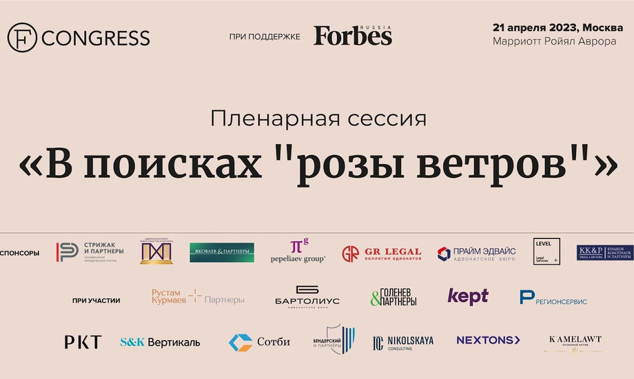 Пленарная сессия «В поисках розы ветров»