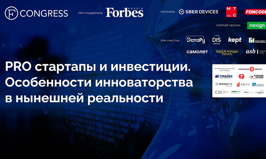 PRO стартапы и инвестиции. Особенности инноваторства в нынешней реальности