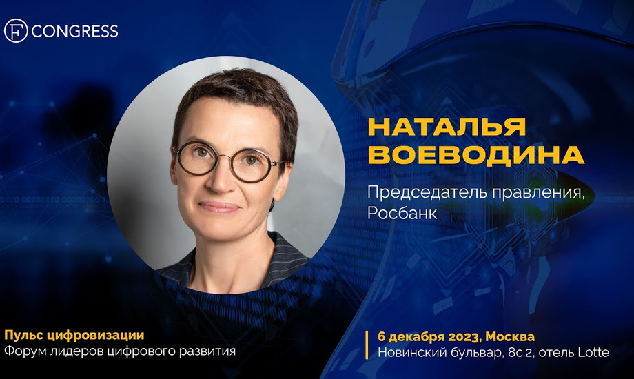 Наталья Воеводина о стратегических трендах 2024