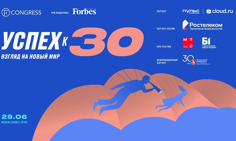 Успех к 30: взгляд на новый мир 2023