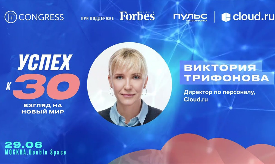Виктория Трифонова, директор по персоналу, Cloud.ru