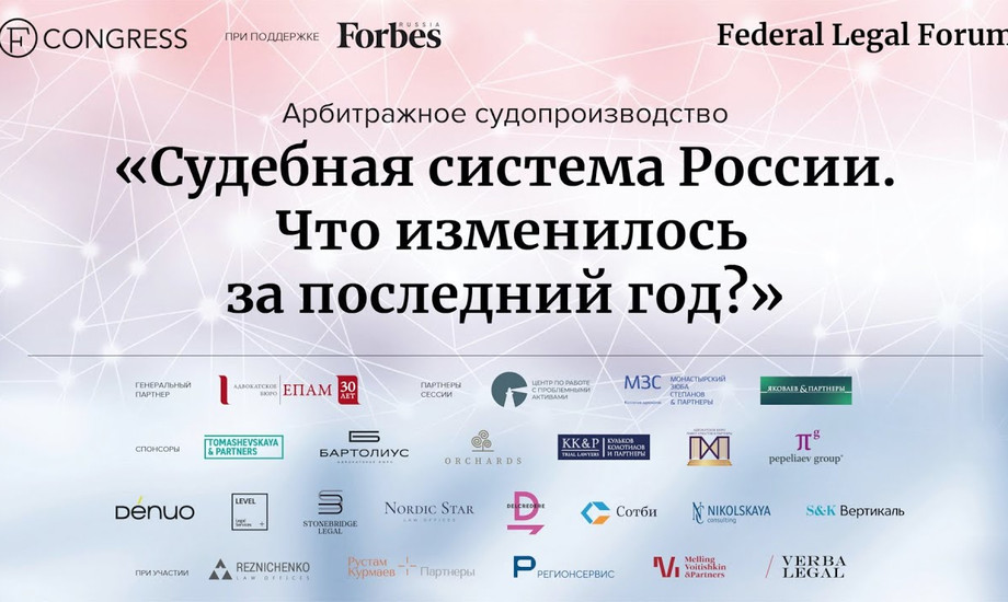 Арбитражное судопроизводство. «Судебная система России. Что изменилось за последний год?»