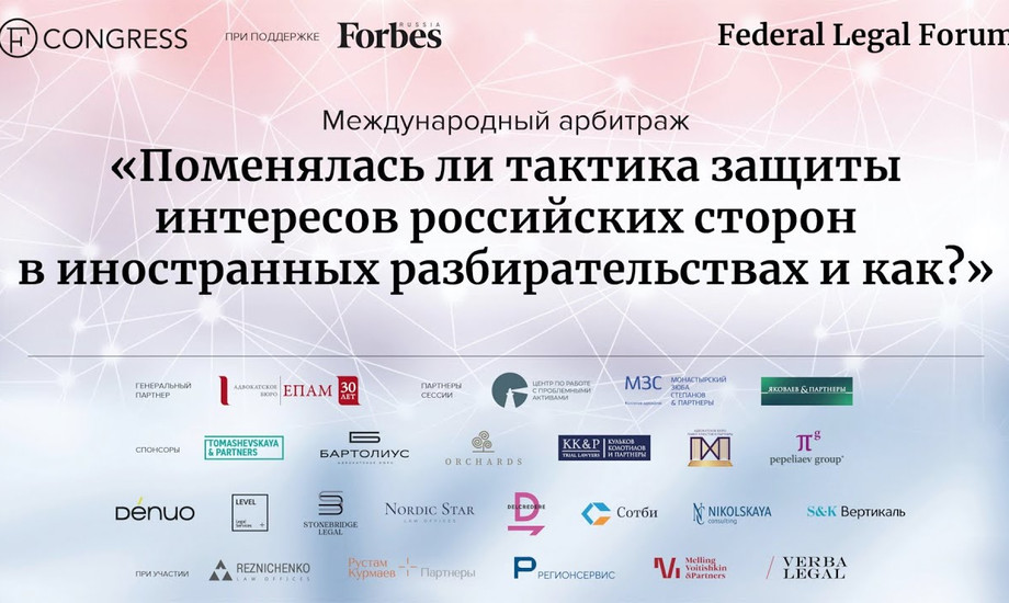 Как поменялась тактика защиты интересов российских сторон в иностранных разбирательствах?