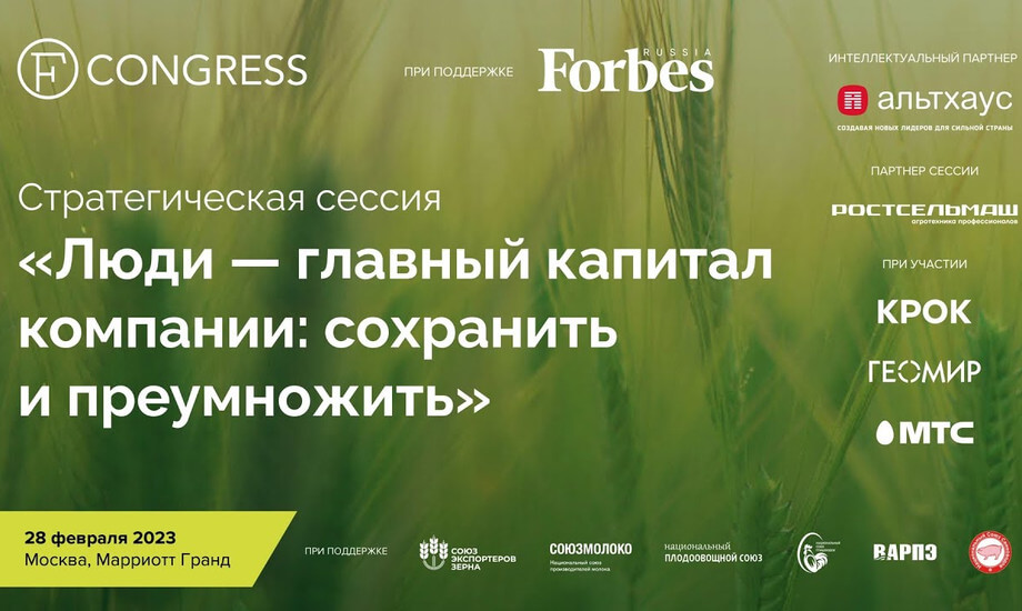 Стратегическая сессия «Люди — главный капитал компании сохранить и преумножить»