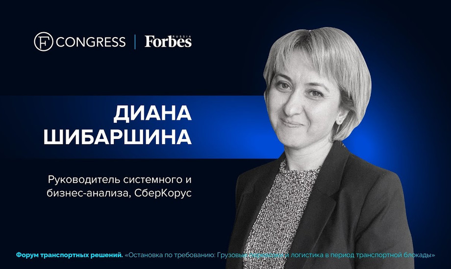Диана Шибаршина, бизнес-эксперт по транспортному ЭДО