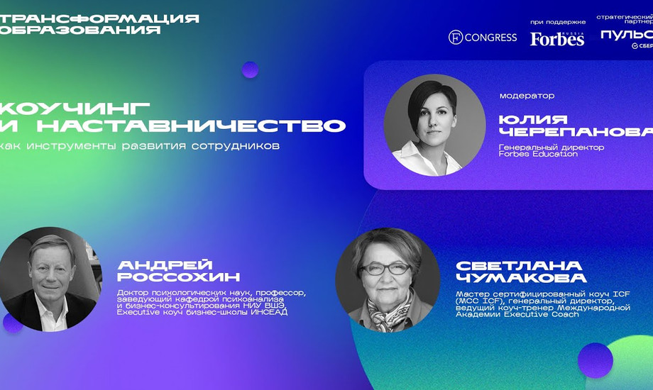 Коучинг и наставничество как инструменты развития сотрудников