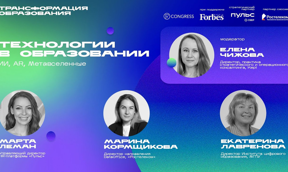 Технологии в образовании: ИИ, Метавселенные, AR