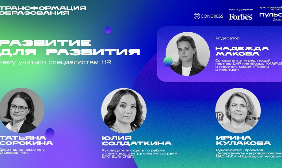 Развитие для развития. Чему учиться специалистам HR