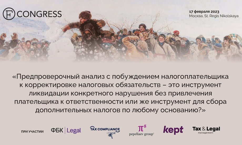 «Предпроверочный анализ с побуждением налогоплательщика к корректировке налоговых обязательств»