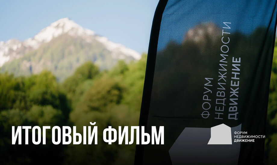 «Движение 2022»: итоговый фильм