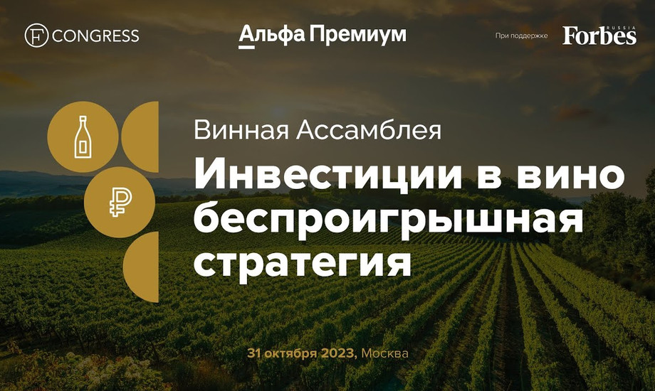 Инвестиции в вино:  беспроигрышная стратегия