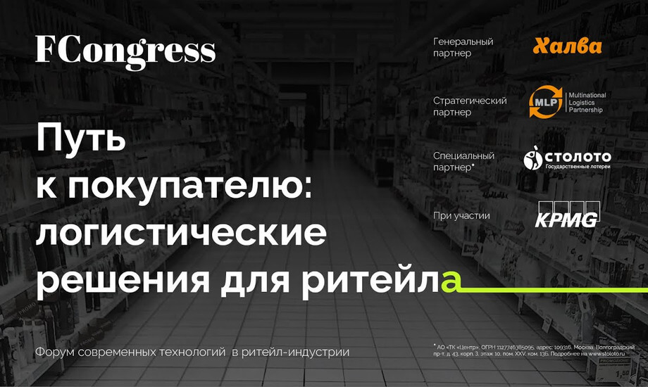 Путь к покупателю: логистические решения для ритейла