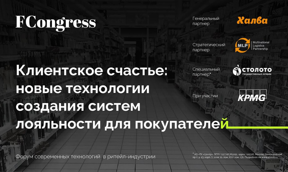 Клиентское счастье: новые технологии создания систем лояльности для покупателей