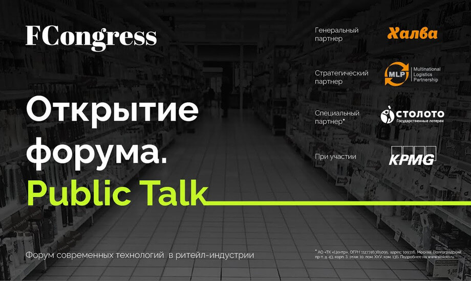 Форум «Ритейл: изменись или умри»: Public Talk генерального директора Wildberries Татьяны Бакальчук