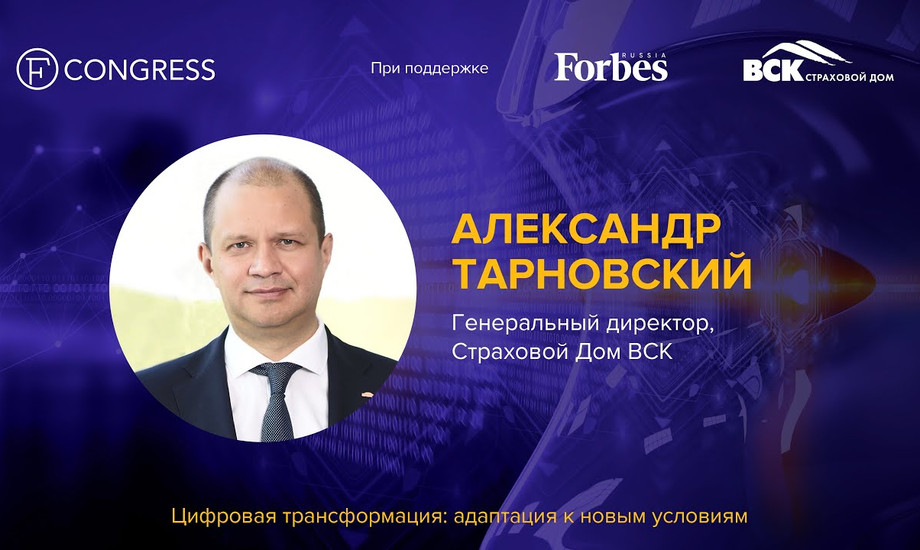 Александр Тарновский, генеральный директор, Страховой Дом ВСК