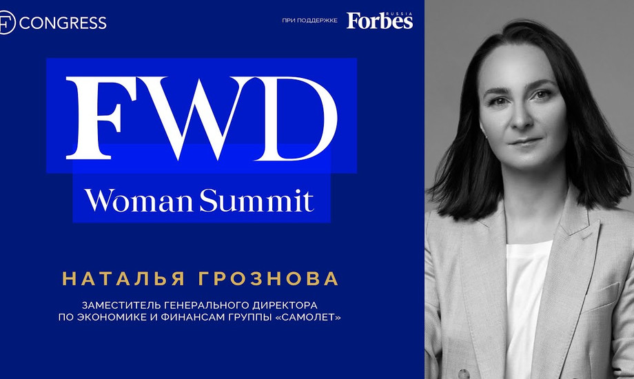 Наталья Грознова, заместитель генерального директора по экономике и финансам группы «Самолет»