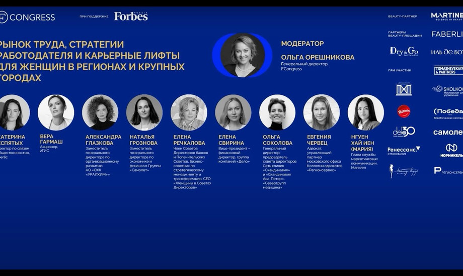 Рынок труда, стратегии работодателя и карьерные лифты для женщин в регионах и крупных городах