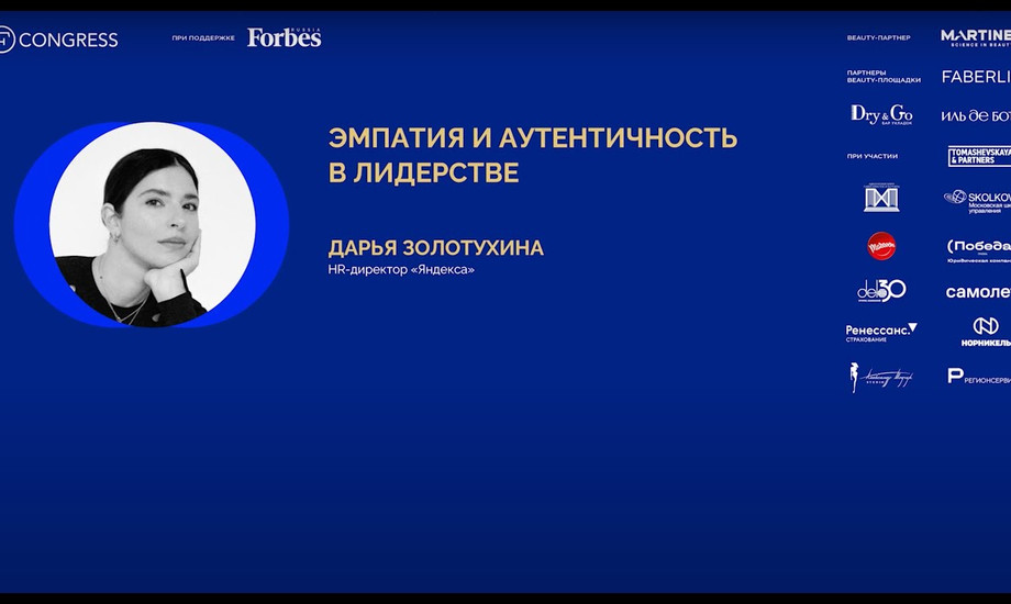 Мастер-класс. Эмпатия и аутентичность в лидерстве