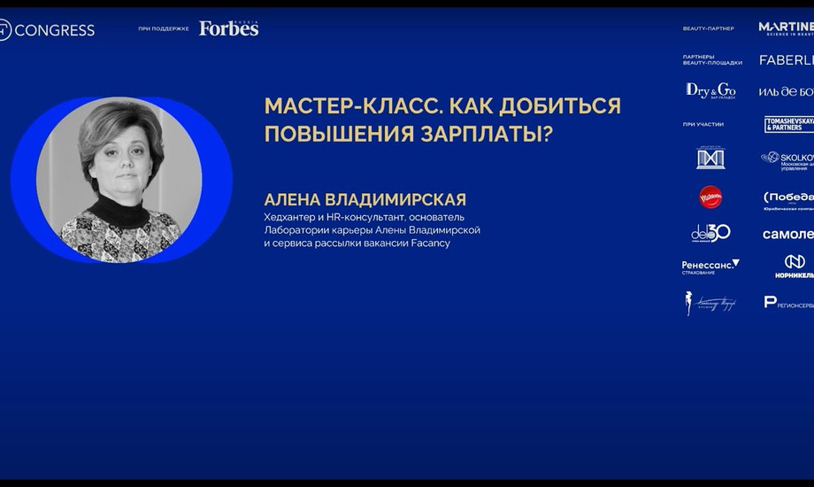 Мастер-класс. Как добиться повышения зарплаты?