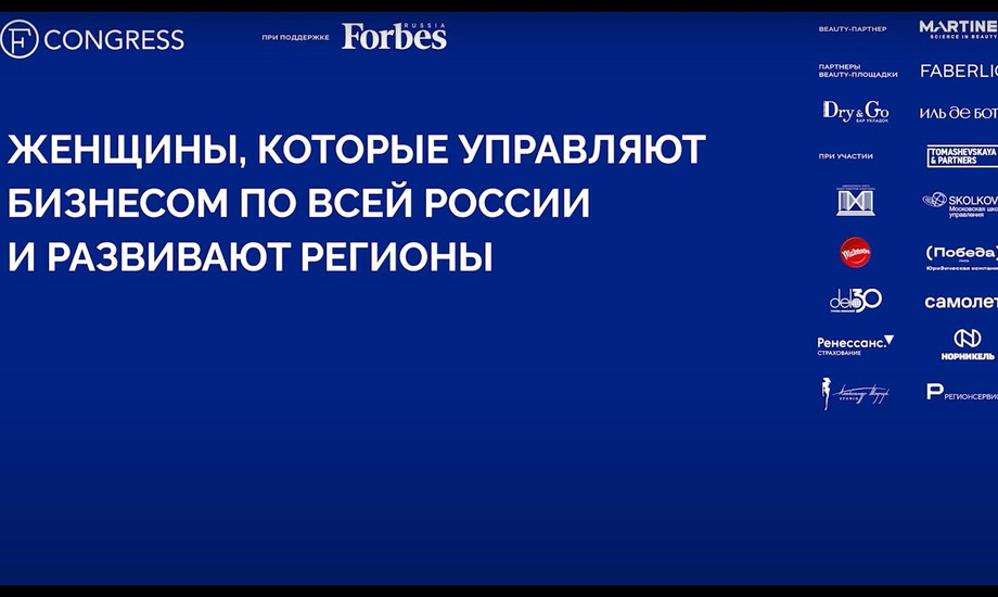 Женщины, которые управляют бизнесом по всей России и развивают регионы
