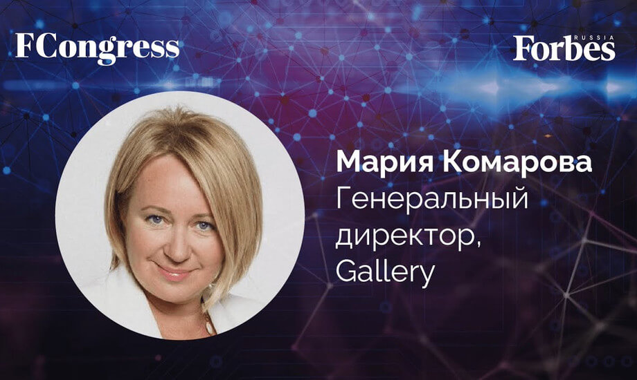 Мария Комарова, генеральный директор Gallery