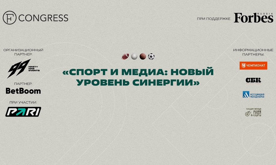 Сессия 2. Спорт и медиа: новый уровень синергии