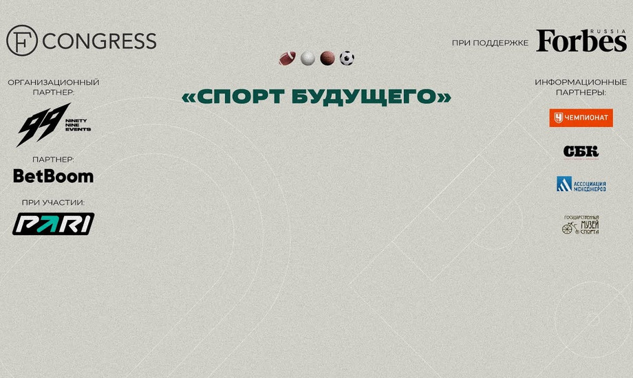 Заключительная сессия. Спорт будущего