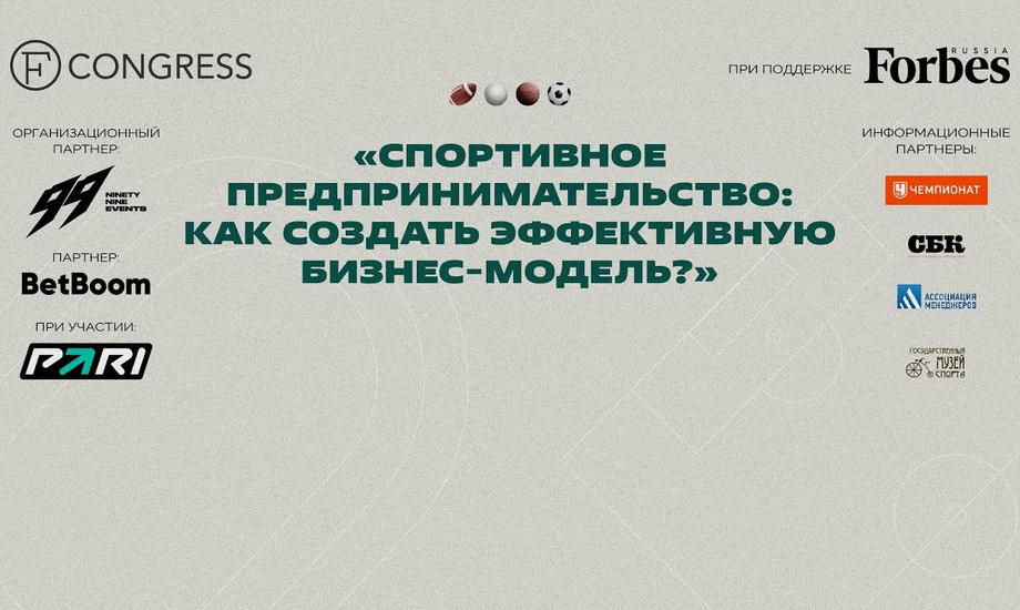 Спортивное предпринимательство: как создать эффективную бизнес-модель?