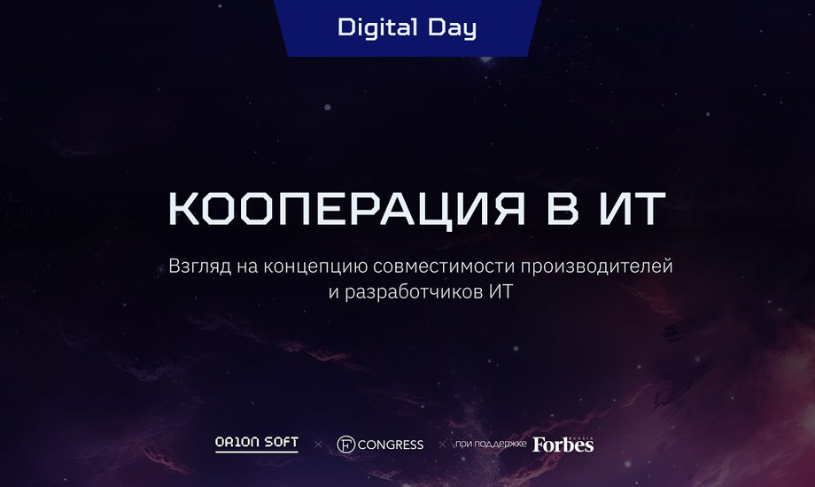 Кооперация в ИТ. Взгляд на концепцию совместимости производителей и разработчиков ИТ