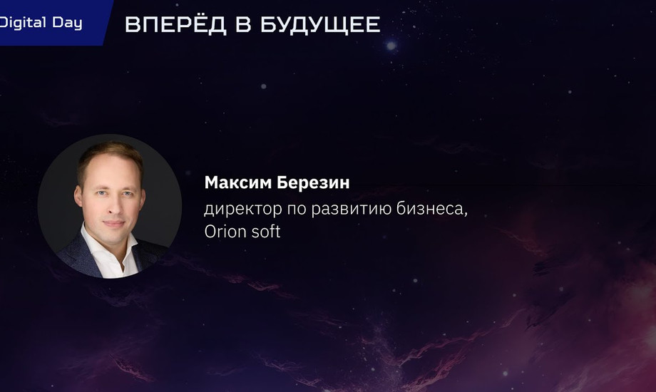 Специальное выступление. Вперед в будущее