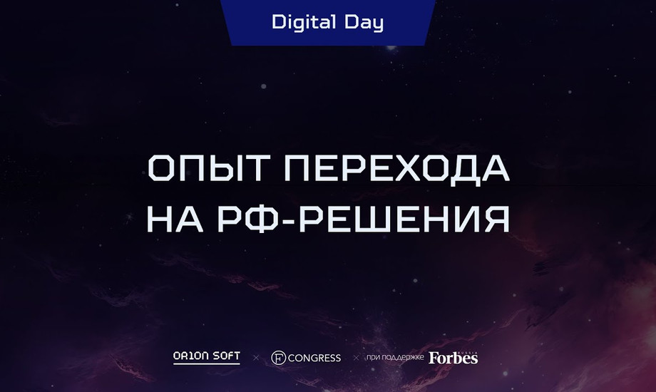 Опыт перехода на РФ-решения
