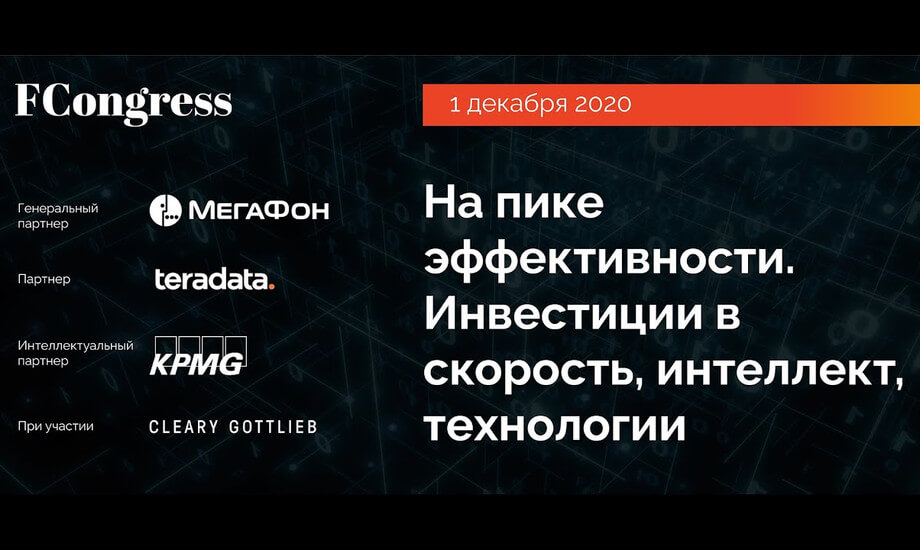 Форум «Пульс Цифровизации»: На пике эффективности. Инвестиции в скорость, интеллект, технологии