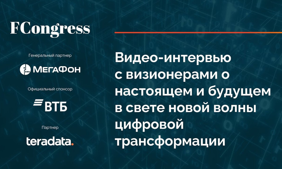 Видео-интервью в рамках форума «Пульс цифровизации» с визионерами о настоящем и будущем