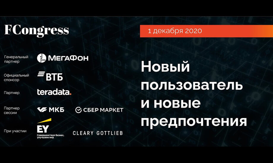 Форум «Пульс Цифровизации»: Новый пользователь и новые предпочтения