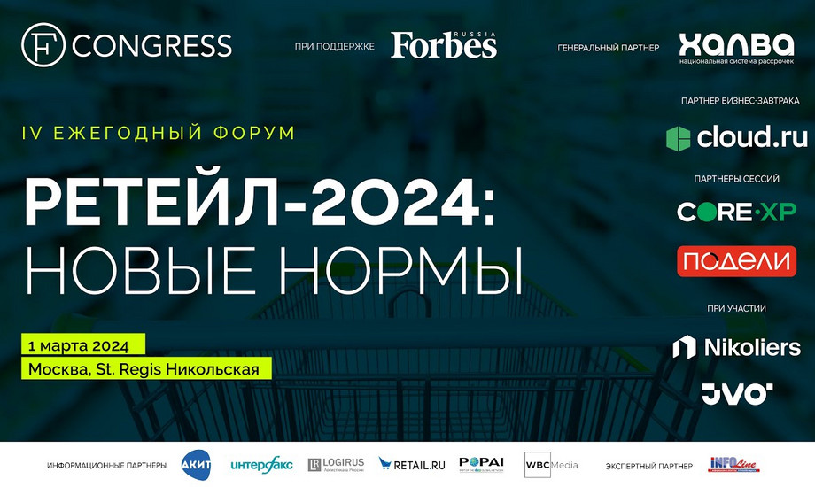 Ретейл-2024. Итоги.