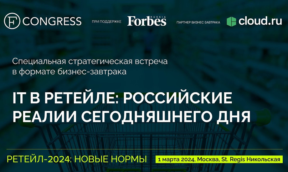 IT в ретейле: российские реалии сегодняшнего дня