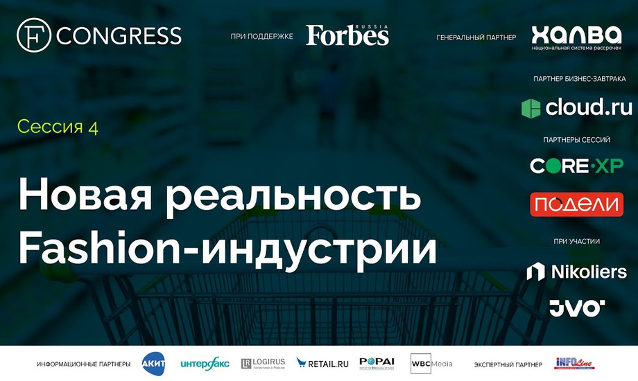Новая реальность Fashion индустрии