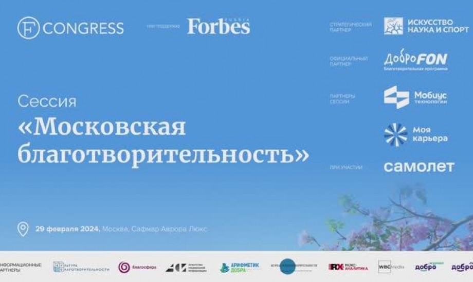 Московская благотворительность